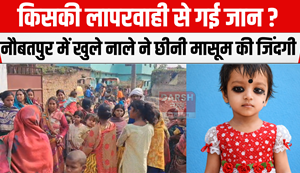 An open drain in Naubatpur snatched the life of an innocent child