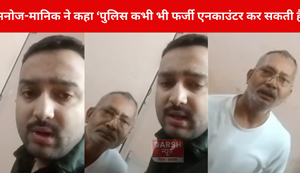 manoj manik arrested