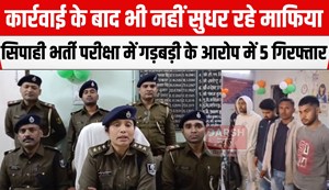 bihar police mafia girftar