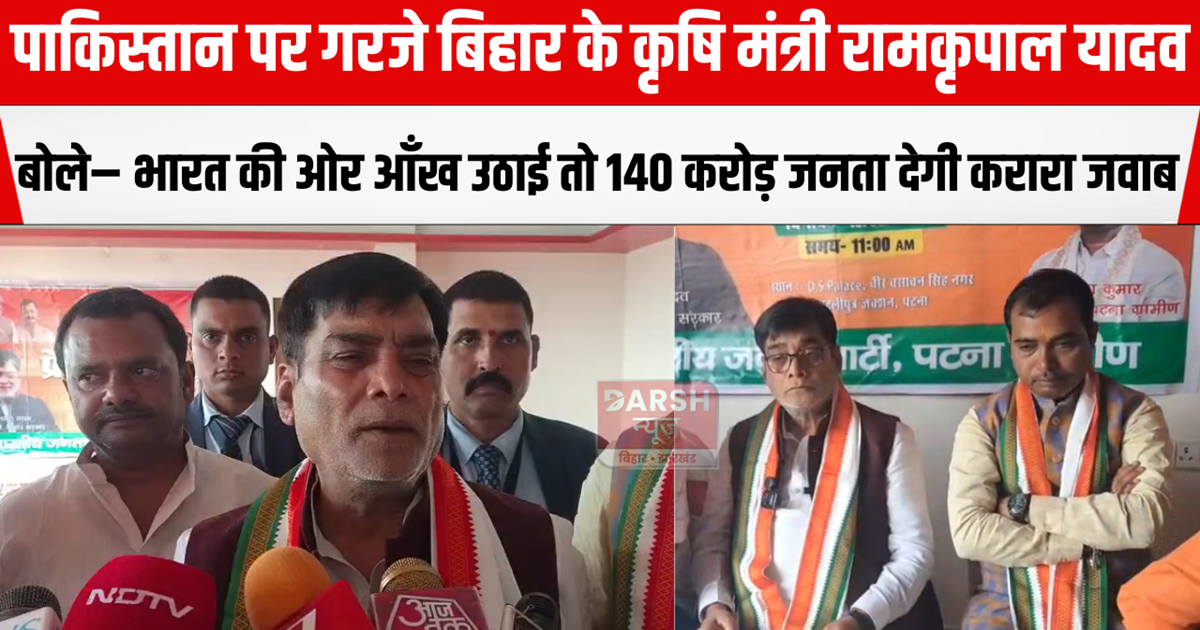 Bihar Agriculture Minister Ram Kripal Yadav lashed out at Pa