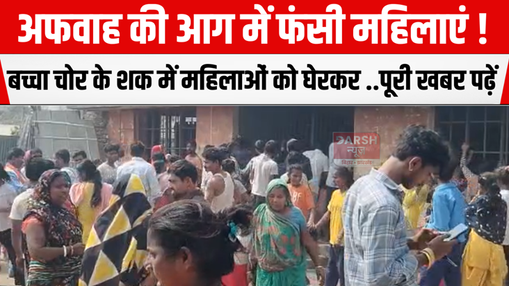 Women caught in the fire of rumours