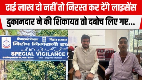 ढाई लाख रूपये मांगे और 50 हजार रूपये लेते गिरफ्तार हो गए कृषि अधिकारी, विशेष निगरानी इकाई ने....