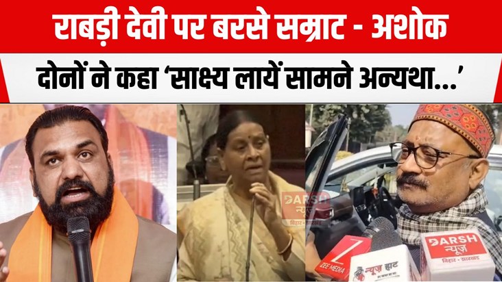 ashok chaudhary aur samrat chaudhary