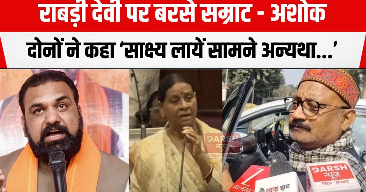 ashok chaudhary aur samrat chaudhary