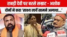 अगर साक्ष्य है तो राबड़ी देवी सामने लायें, विधान परिषद में दिए बयान पर सम्राट-अशोक चौधरी ने कर दिया चैलेंज..