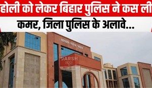 holi par suraksha vyavstha