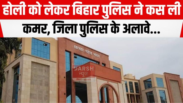 holi par suraksha vyavstha