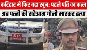 Bloodshed again in Katihar