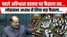 पहले अविश्वास प्रस्ताव पर फैसला तब..., लोकसभा अध्यक्ष ने लिया बड़ा फैसला...