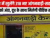 राज्य में खुलेंगे 318 नए आंगनबाड़ी-सह-क्रेच, वर्कर को मिलेंगे...