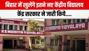 bihar me 19 naye kvs