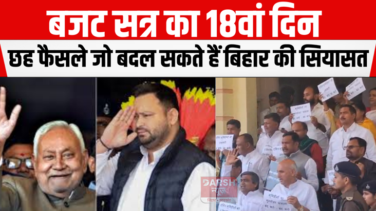 18th day of the budget session