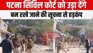 civil court ko udane ki dhamki