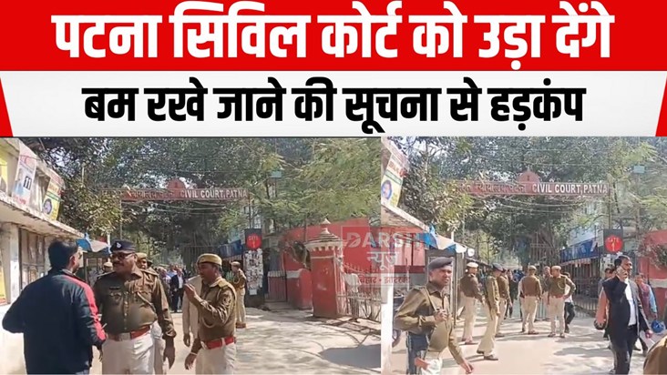 civil court ko udane ki dhamki