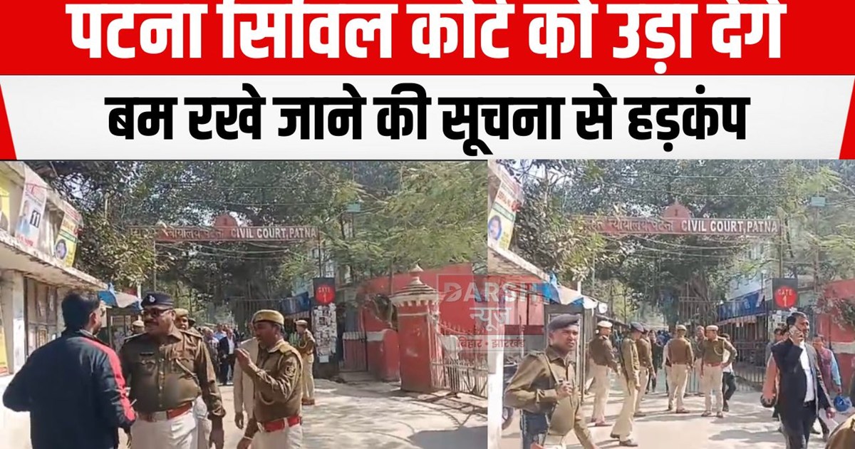 civil court ko udane ki dhamki