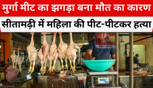 Woman beaten to death in Sitamarhi