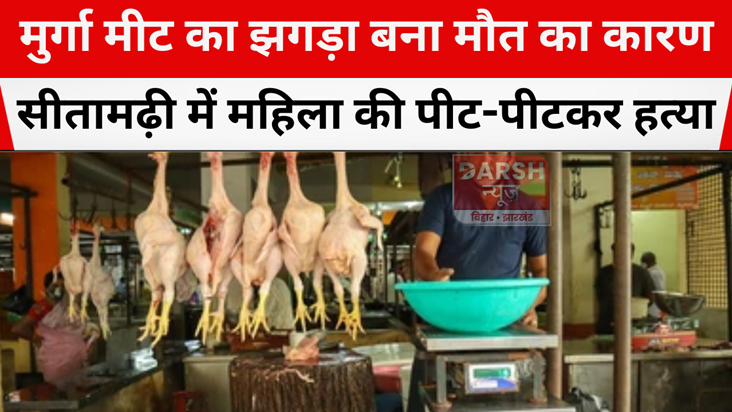 Woman beaten to death in Sitamarhi