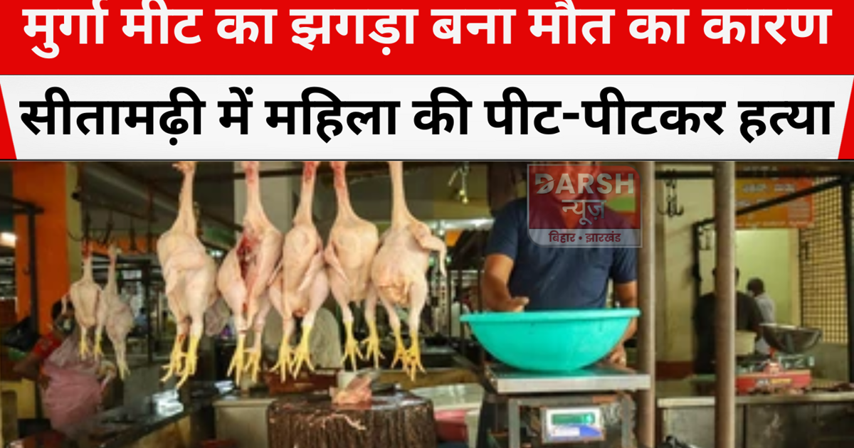 Woman beaten to death in Sitamarhi