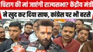 चिराग पासवान ने मां के राज्यसभा जाने के सवाल पर कर दिया साफ, AI समिट में प्रदर्शन को लेकर कांग्रेस को भी धोया...