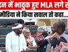 आपराधिक घटना का जिक्र करते हुए सदन में रो पड़े MLA, बाहर भी मीडिया से बात करते हुए...