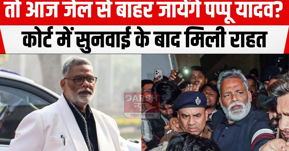 pappu yadav ko mili jamanat