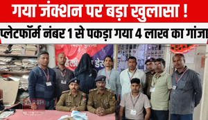 Ganja worth Rs 4 lakh seized from platform number 1 at Gaya Junction