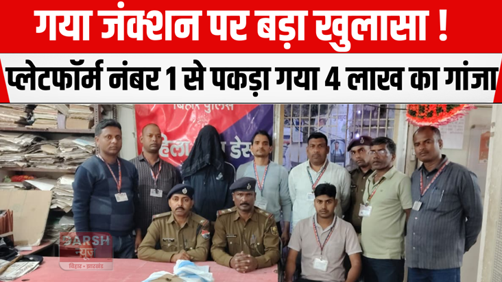 Ganja worth Rs 4 lakh seized from platform number 1 at Gaya 