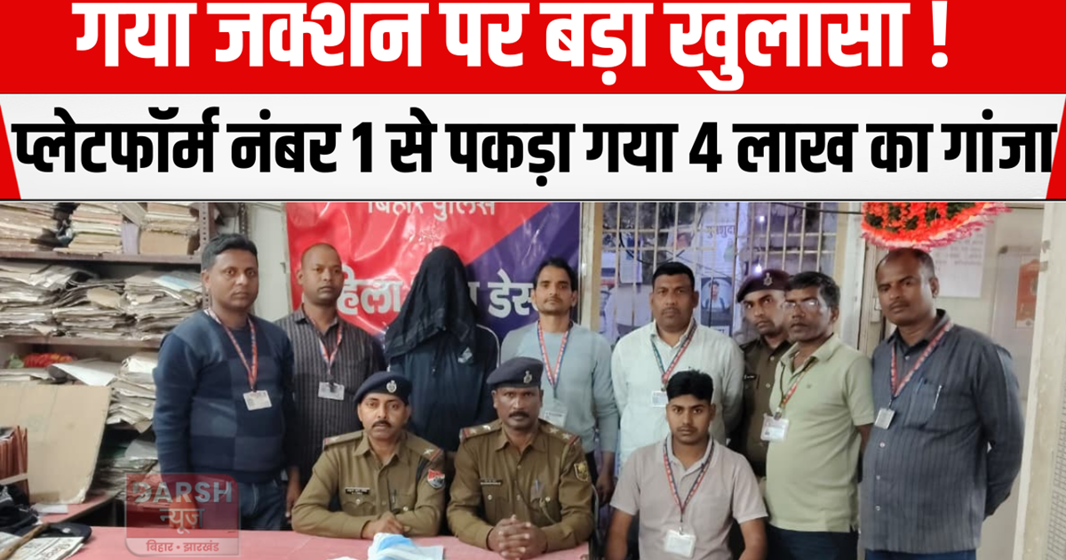 Ganja worth Rs 4 lakh seized from platform number 1 at Gaya 