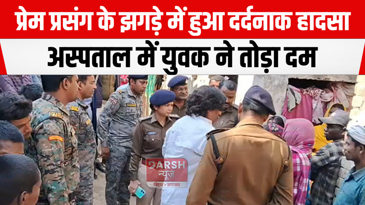 A tragic accident occurred due to a love affair dispute