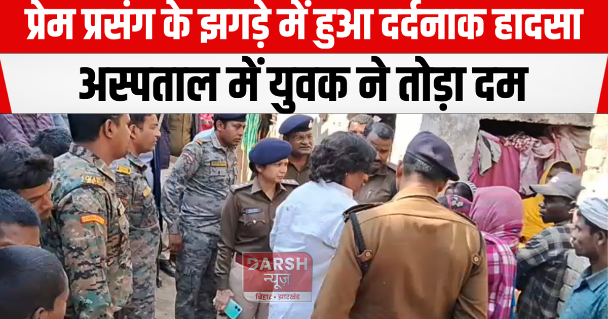 A tragic accident occurred due to a love affair dispute