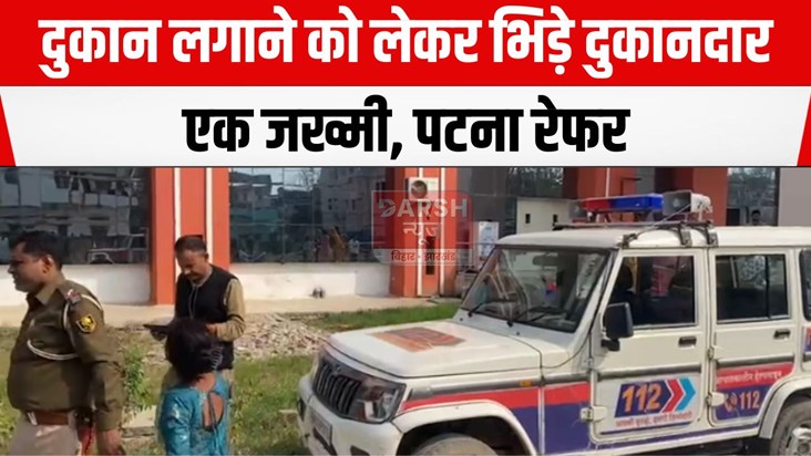 barh me bhide dukandar