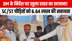 Relief treasury opened on the instructions of DM