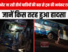 गया की ओर जा रही तीर्थ यात्रियों की बस से ट्रक की भयंकर टक्कर ….. जानें किस तरह हुआ हादसा