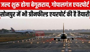 airports in bihar
