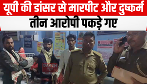 Dancer from UP assaulted and raped