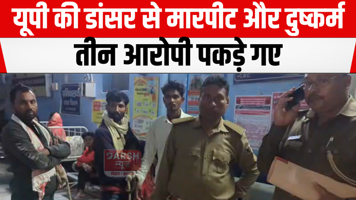 Dancer from UP assaulted and raped