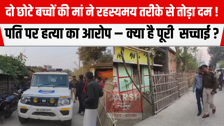 Mother of two young children dies mysteriously