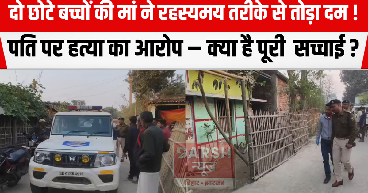 Mother of two young children dies mysteriously