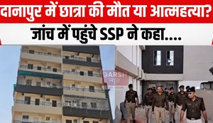 danapur student case