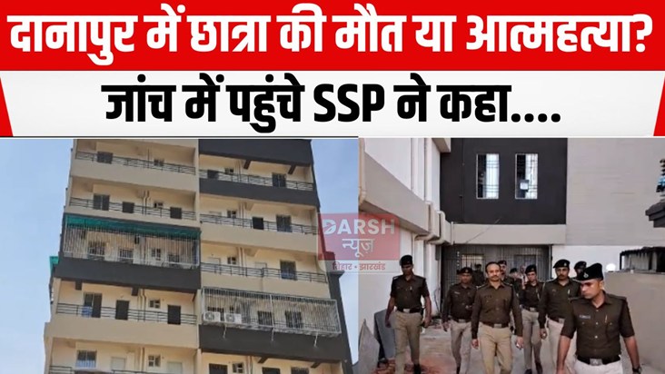 danapur student case