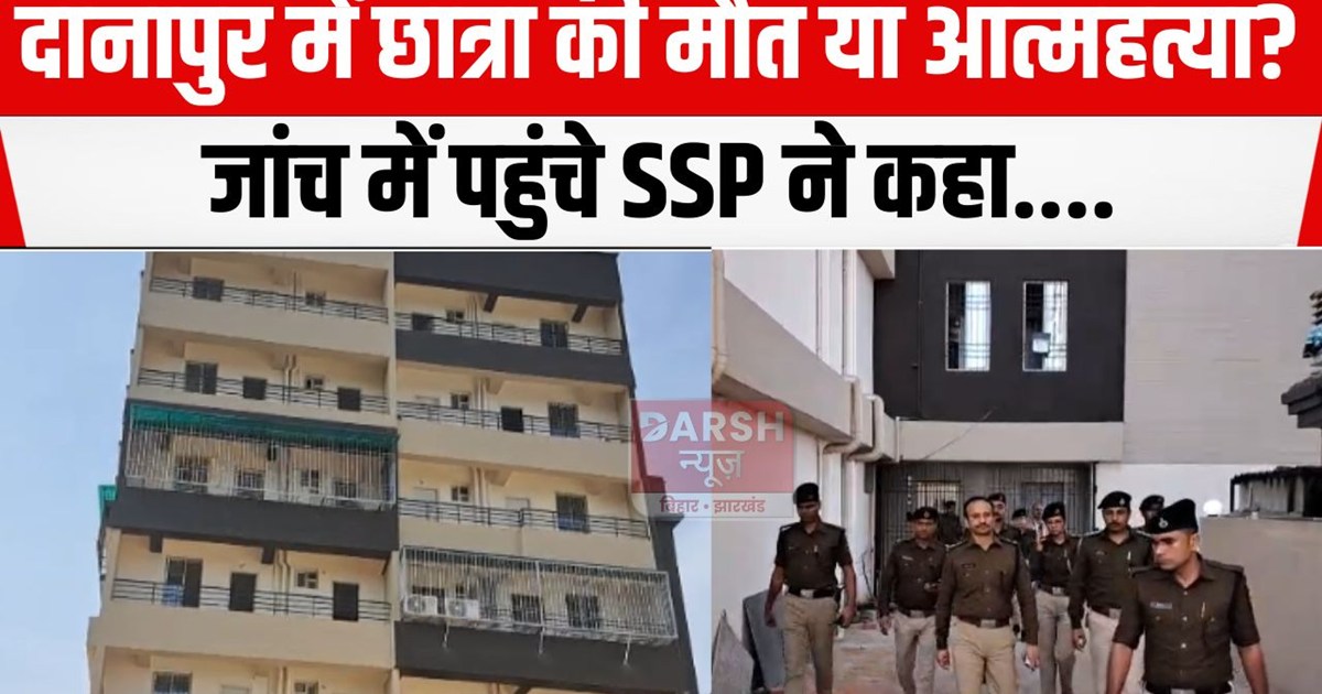 danapur student case