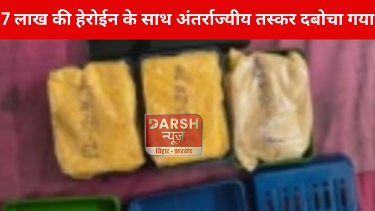 Inter-state smuggler arrested with heroin worth Rs 7 lakh