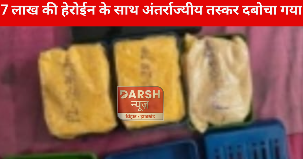 Inter-state smuggler arrested with heroin worth Rs 7 lakh