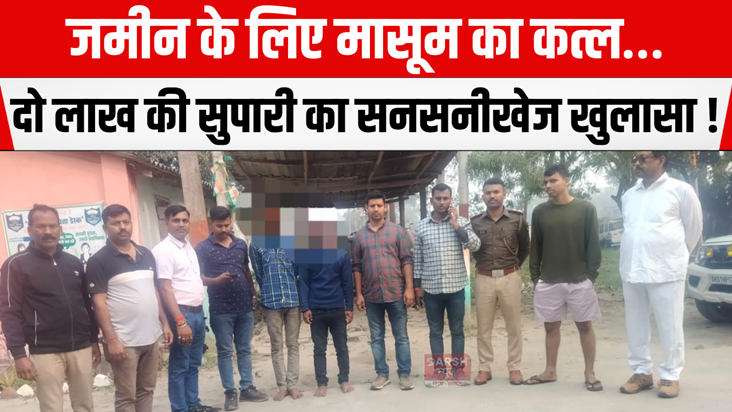 Innocent murdered for land