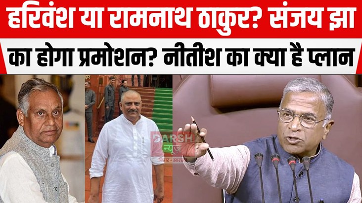 rajyasabha chunaw jdu