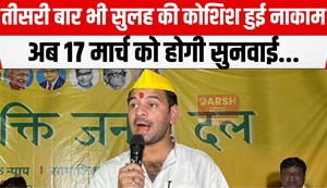 tej pratap yadav ki nahi hui sulah