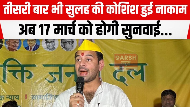 tej pratap yadav ki nahi hui sulah