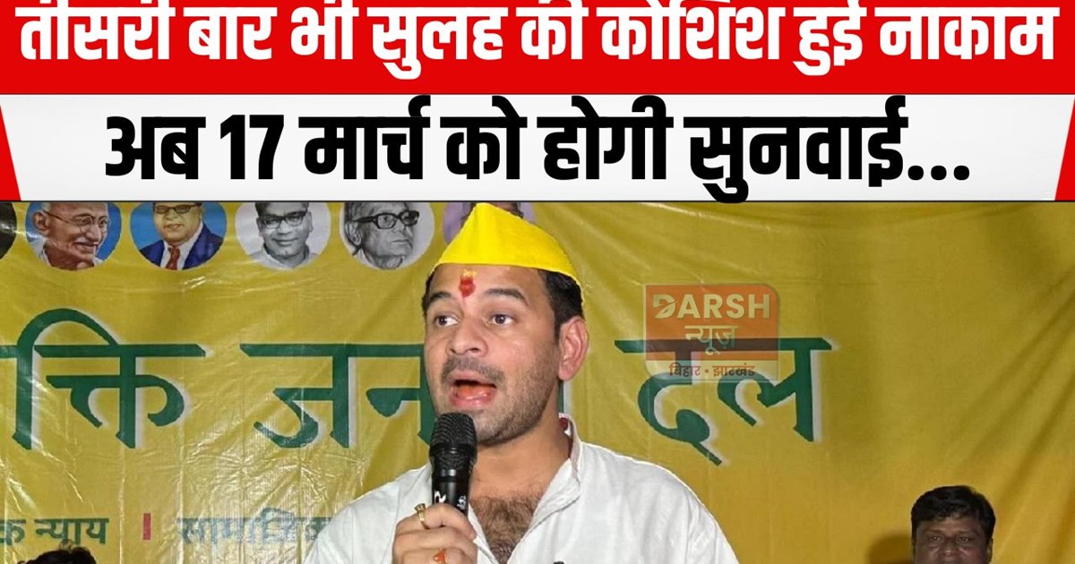 tej pratap yadav ki nahi hui sulah