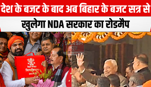 The budget session of Bihar will reveal the roadmap of the NDA government