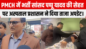 Hospital update on the health of MP Pappu Yadav admitted in PMCH